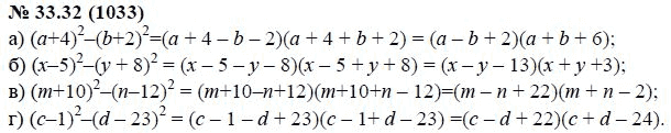 Ответ к задаче № 33.32 (1033) - А.Г. Мордкович, гдз по алгебре 7 класс